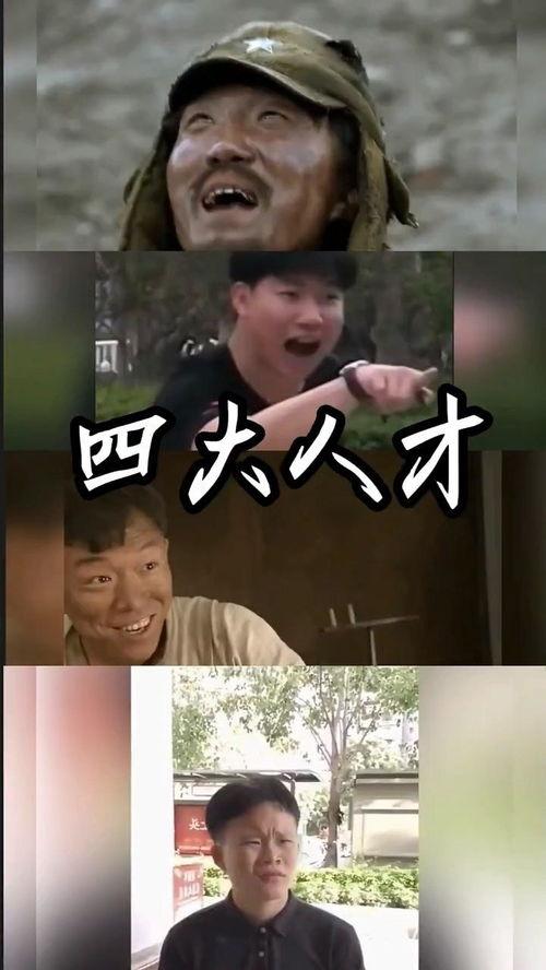 搞笑四大