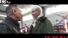 电影老炮儿花絮