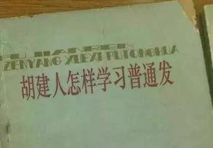 福建普通话搞笑,方言中的幽默宝藏